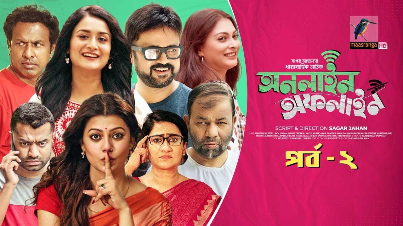 Online Offline | Ep 02 | Marzuk Russell, AKM Hasan, Nabila, Tanzika, Nadia| Bangla Drama Serial 2021