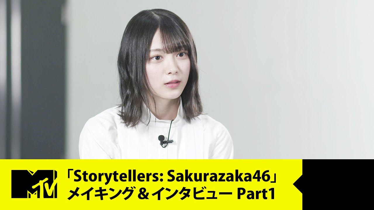 【櫻坂46 MTV独占】「Storytellers: Sakurazaka46」メイキング＆インタビュー Part1