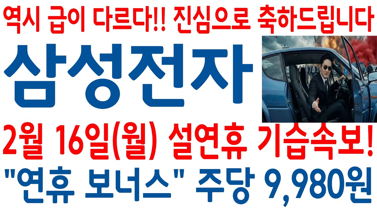 [삼성전자 주가]-(월) 역시 삼성은 급이 다르네요. 주주님들 진심으로 축하드립니다. 기다렸던 