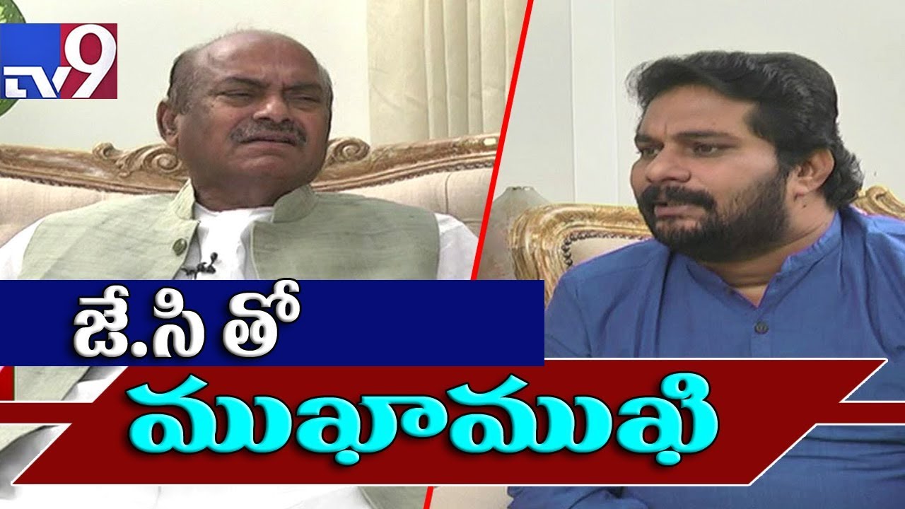 Mukha Mukhi with J. C. Diwakar Reddy || జేసీ దివాకర్ రెడ్డి  తో ముఖా ముఖి - TV9