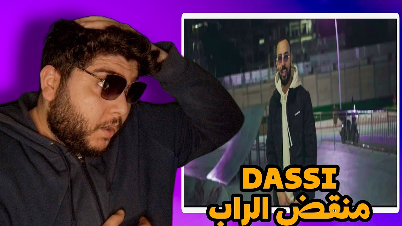 Dassi - LAST MC ALIVE المجنون عاد؟  TUNISIAN REACTION 🇹🇳🇩🇿 🔥🔥🔥