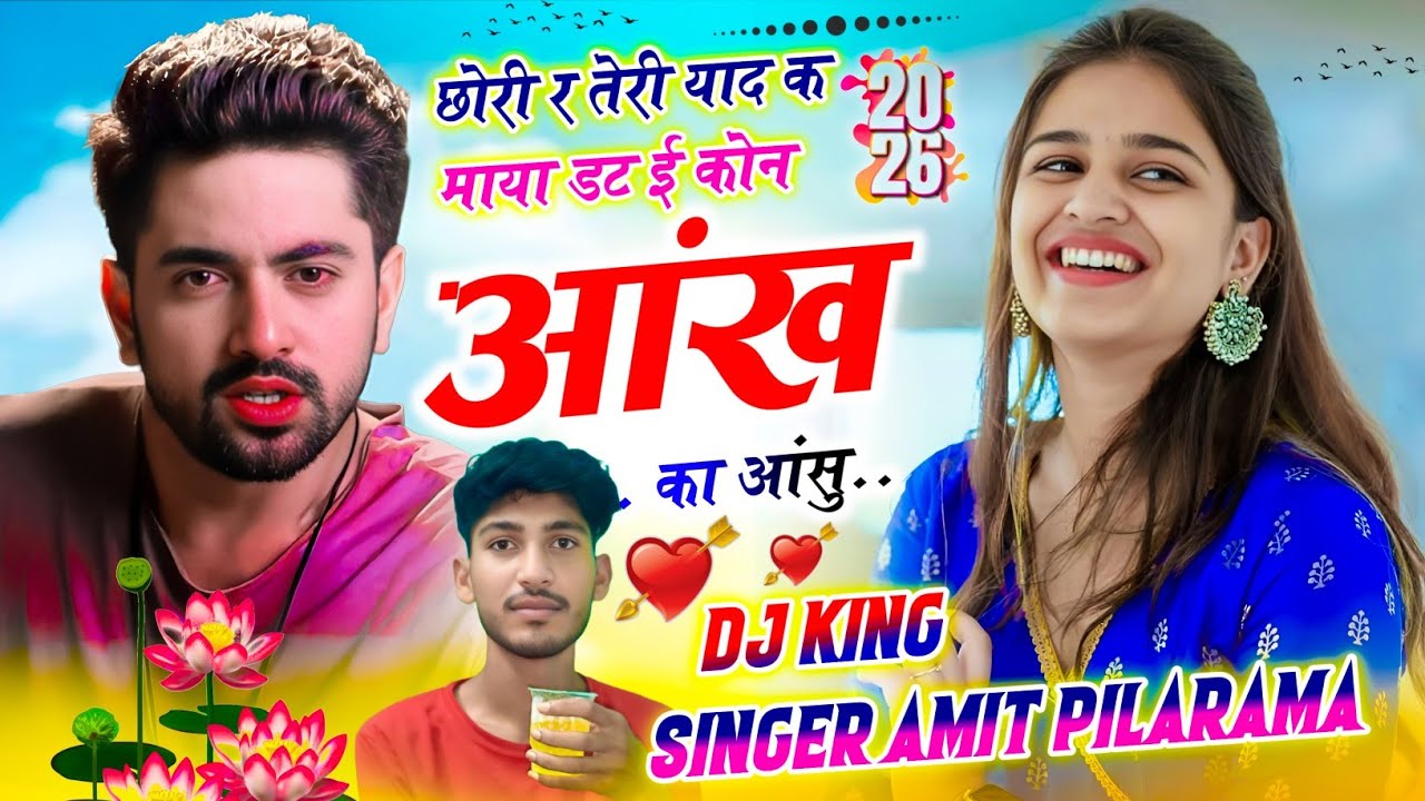New Ledies Sad Song 😭 !! छोरी र तेरी याद क माया डट ई कोन आंख का आंसु !! सिंगर अमित पिलारामा 