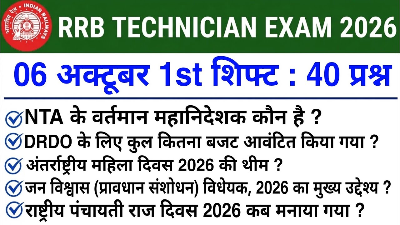 🚨RRB Technician Exam Review 2026 | Technician 6 Oct Shift 1 Exam Review 🎯 | STUDY 4U