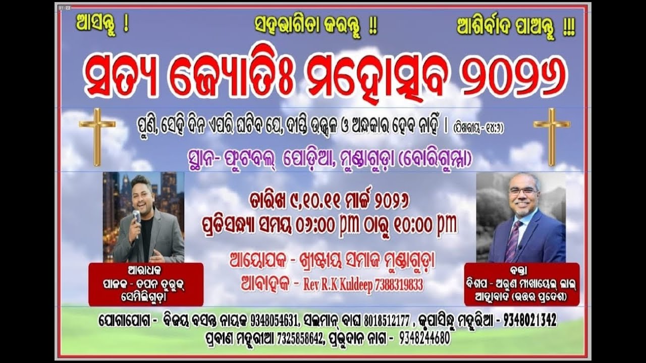 🛑LIVE ସତ୍ୟ ଜ୍ୟେ।ତିଃ ମହୋସ୍ତବ 2026 // New odia message //Bishop Arun Michael Lall Hindi Message 