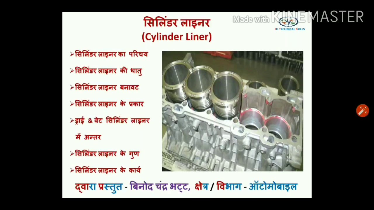 Cylinder Liner in Hindi | सिलिंडर लाइनर। Types and Function of Cylinder Liner | Wet & Dry Liner