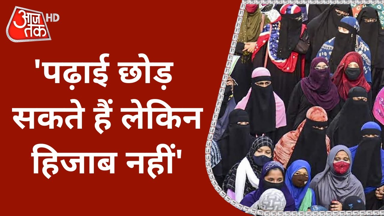 Karnataka Hijab Row: 'पढ़ाई छोड़ सकते हैं लेकिन हिजाब नहीं',  Hijab समर्थन में उतरीं छात्रा की परिजन