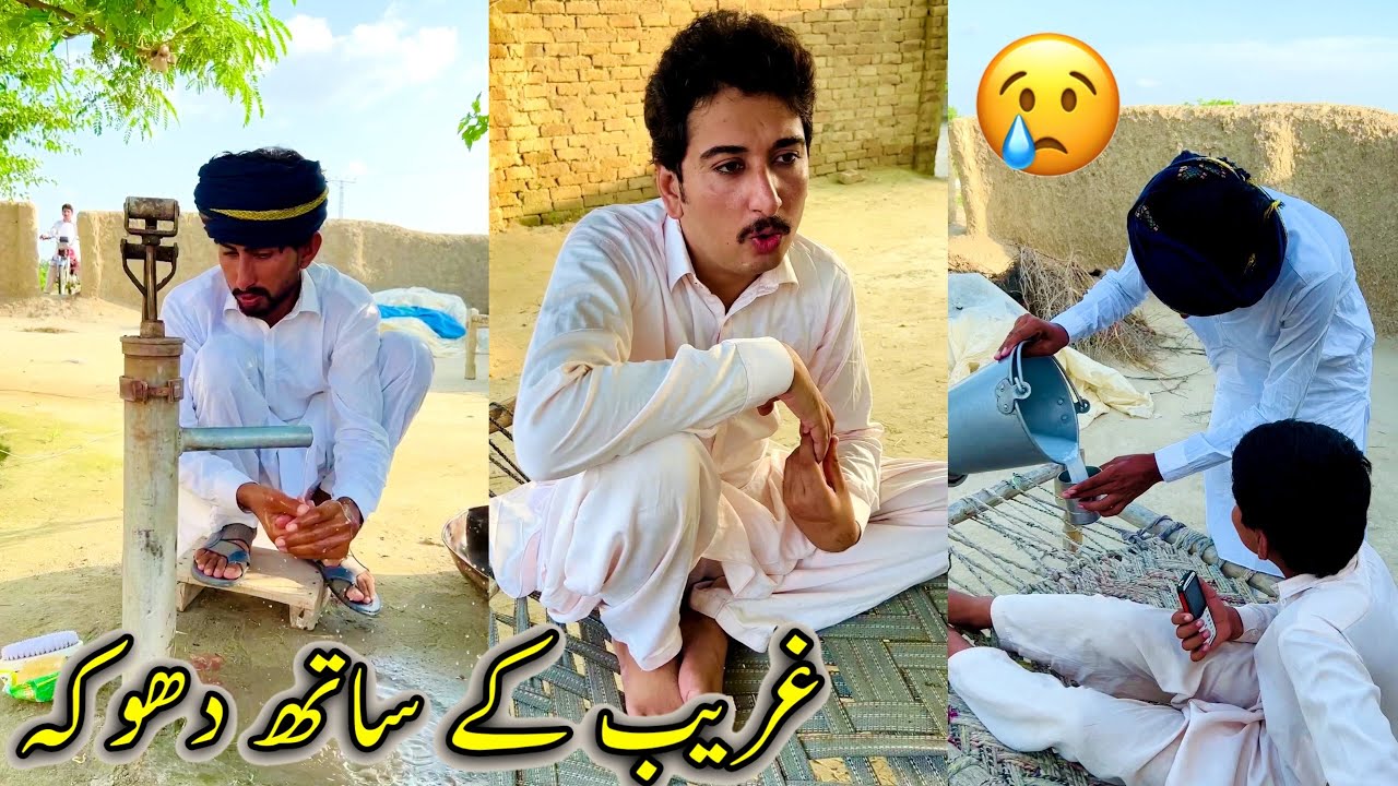 Gareeb K Sath Dhokha😒￼🥲