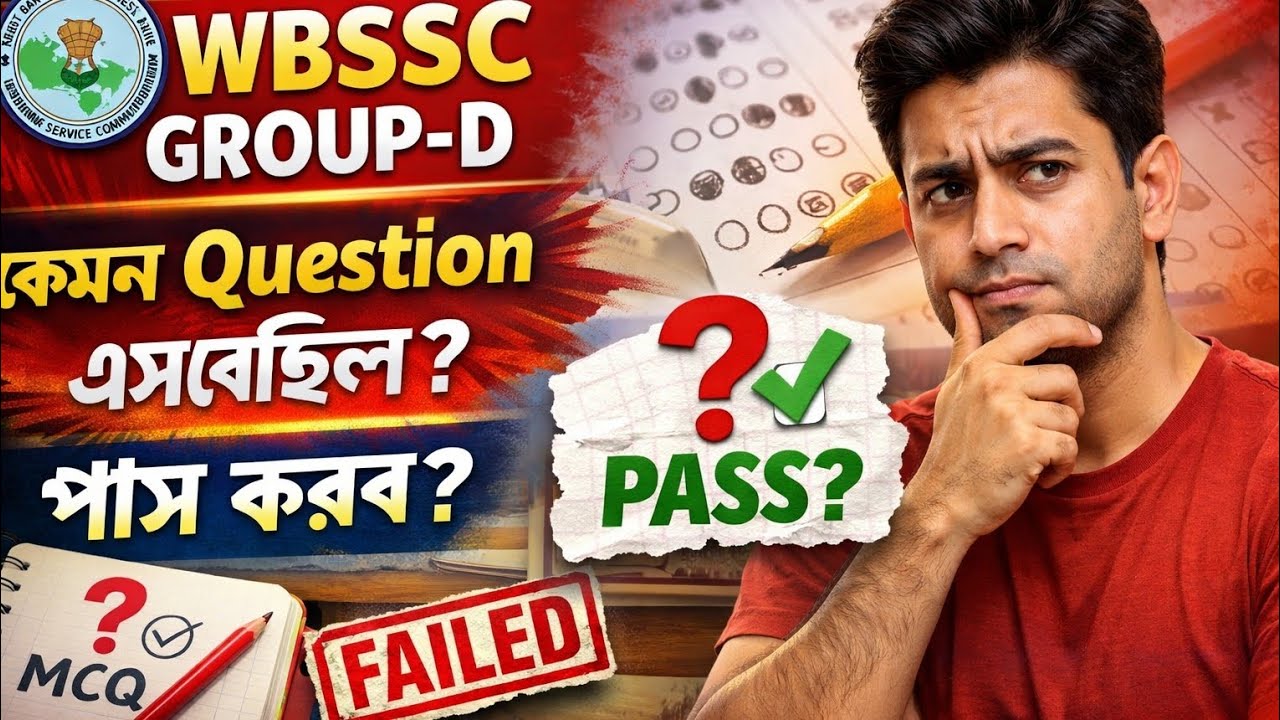 WBSSC গ্রুপ ডি Exam Analysis। কেমন প্রশ্ন এসেছিল? আমার কেমন হলো পরীক্ষা? পাস করব না ফেল? 😔