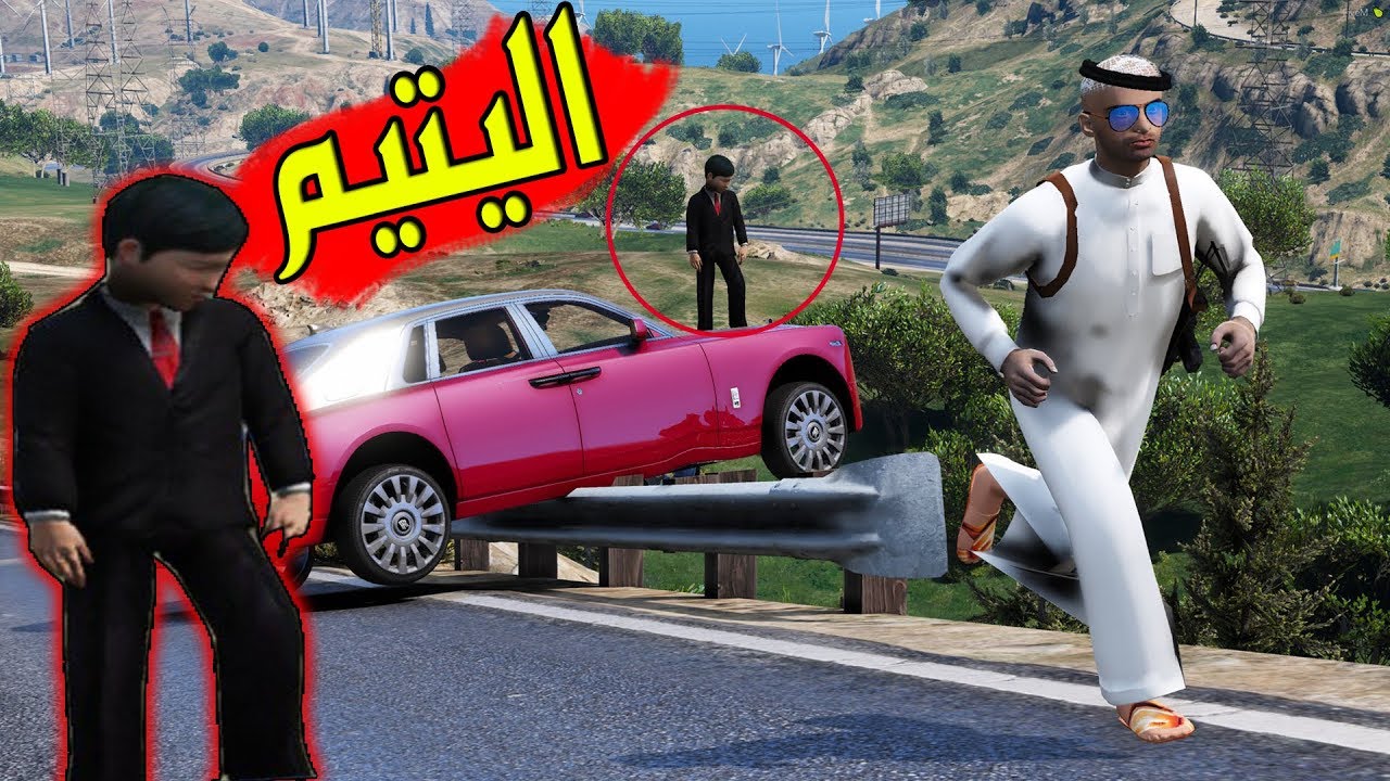 فلم - الطفل اليتيم |  قصة كيف ماتو امه وابوه #بدر