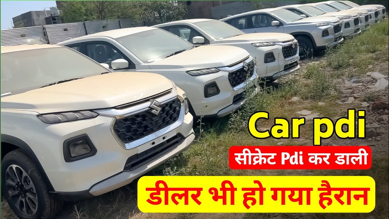 नई कार लेने से पहले pre delivery inspection ऐसे करे  | New car Pdi एकदम बारीकी सेव #carpdi #cartips 
