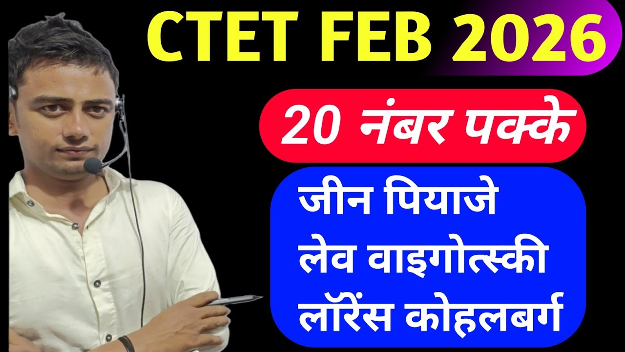 CTET Feb 2026 l Ctet Child Development Ctet previous year question paper l Ctet paper 2