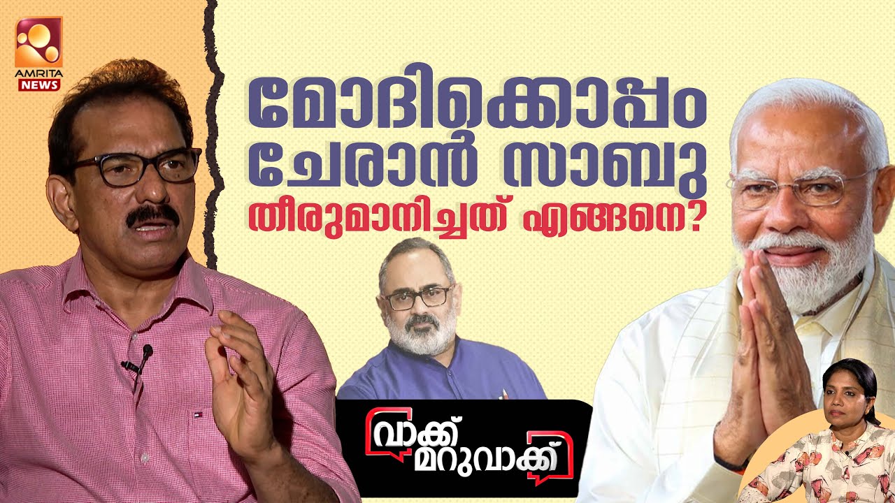 സാബു എം ജേക്കബ് ഏത് മണ്ഡലത്തിൽ മത്സരിക്കും ? Sabu M Jacob | Vakku Maruvakku