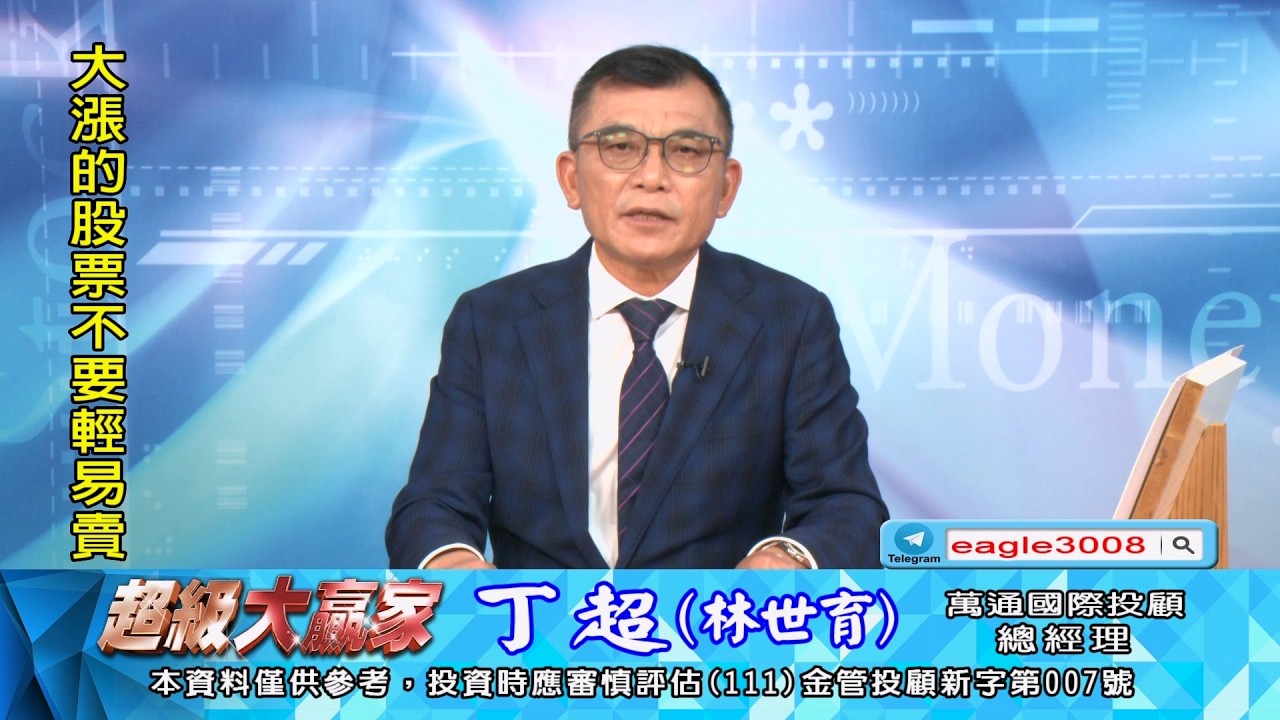 20260225 1800 丁超 超級大贏家