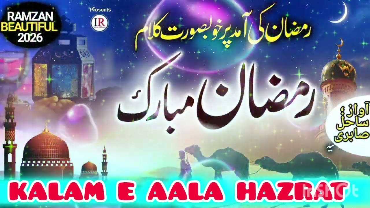 Chamak Tujhse Pate Hai Sab Pane Wale ||Ramzan Special Kalam 🥰 #new #naat #2026 #ramzan #ramadan #1k 