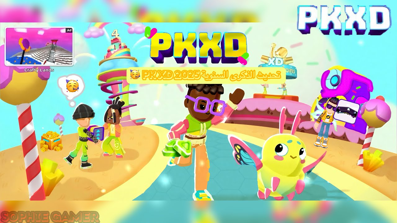 تحديث الذكرى السنوية PK XD 2025 🥳 | PK XD Sophie Gamer