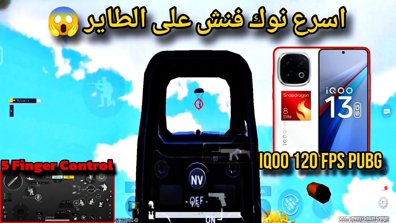 اقوي لاعب ببجي ـ سولو اسكواد🔥 iQOO 13 PUBG 120 FPS🔥