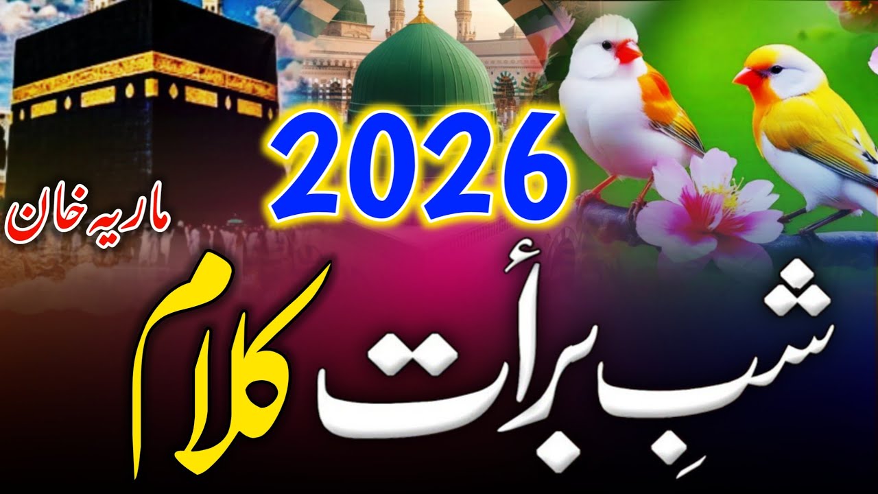 Shabe🌜Barat☪️Naat Kalma 2026 | New Naat Sharif | Shab e Barat 2026