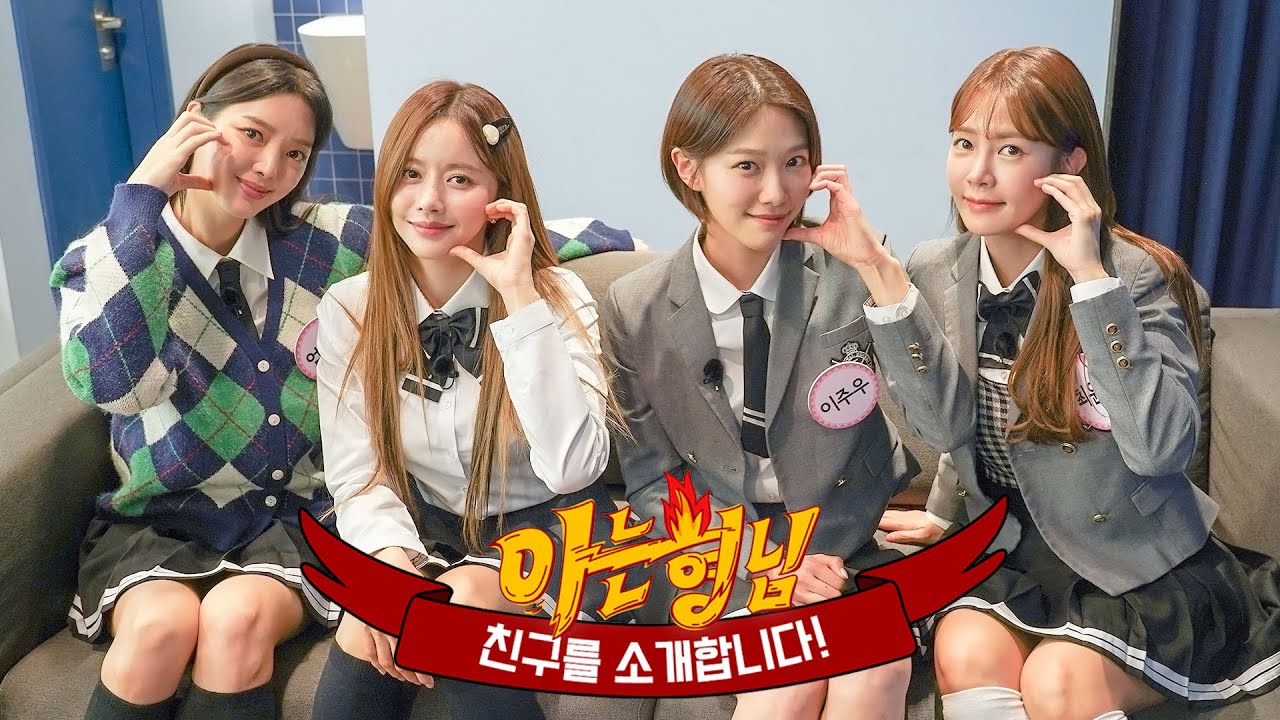 【형친소】＂언니는 남자가 없잖아!!🔥＂ 폭로 가득 찐친들의 콜 마이 네임 현장🤣