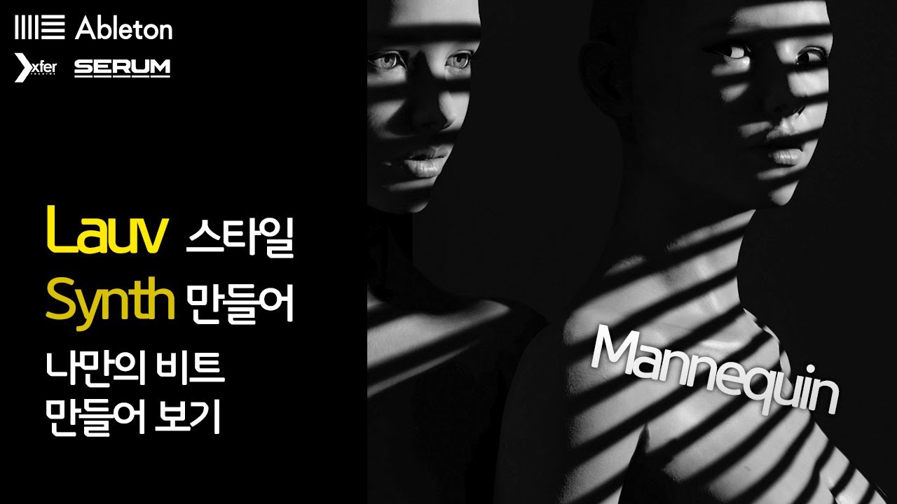 세럼으로 Paris in the rain 신스 만드는 법 / 재해석이 중요해요 / Mannequin