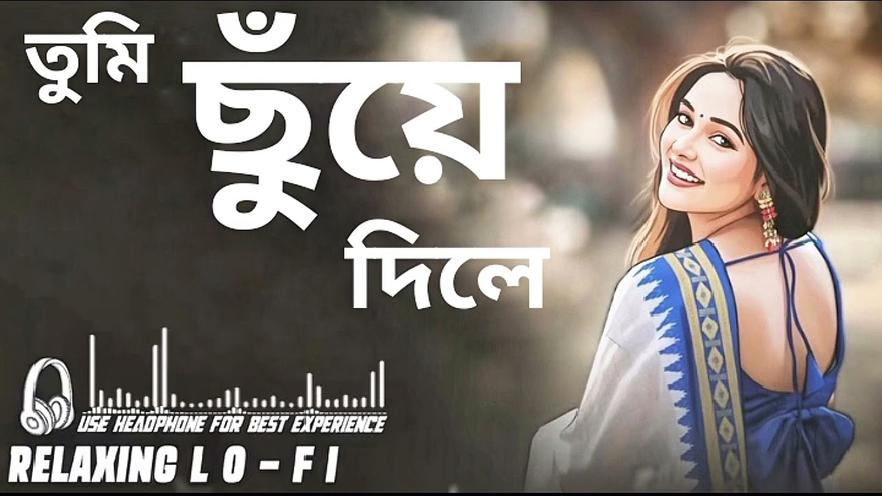 তুমি ছুঁয়ে দিলে আকাশটা নীল হয়ে যায়, | Tumi chuye Dile Aakash ta Nil Hoye Jay Relaxing Lo-Fi song 