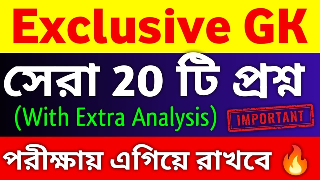 ANM GNM 2025 Top 20 GK Questions & Answer in Bengali | Gk For All Competetive Exam | ANM GNM Class