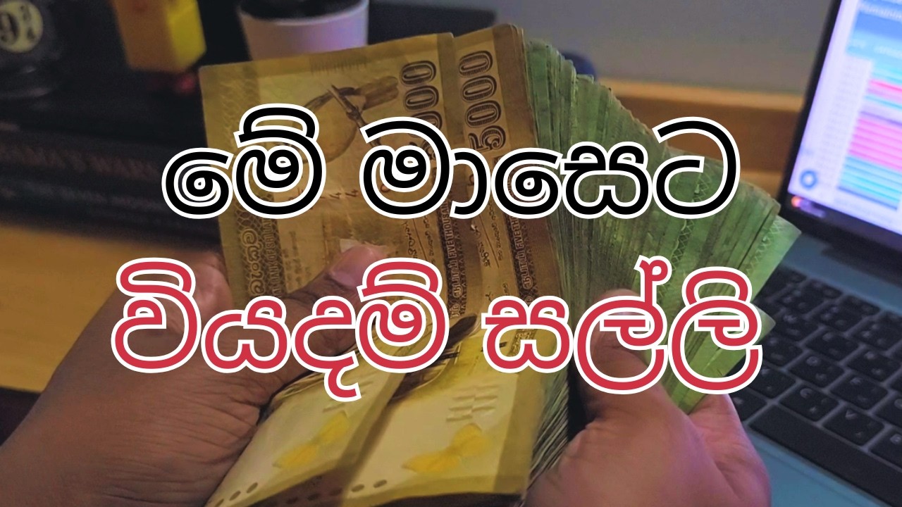 මේ මාසෙට වියදම් සල්ලි Monthly Cash Stuffing Routine