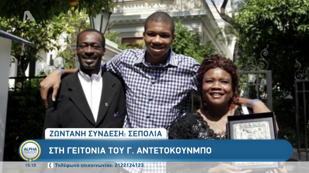 Ο Σερραίος που βοηθούσε τον Αντετοκούνμπο στα πρώτα του βήματα στα Σεπόλια