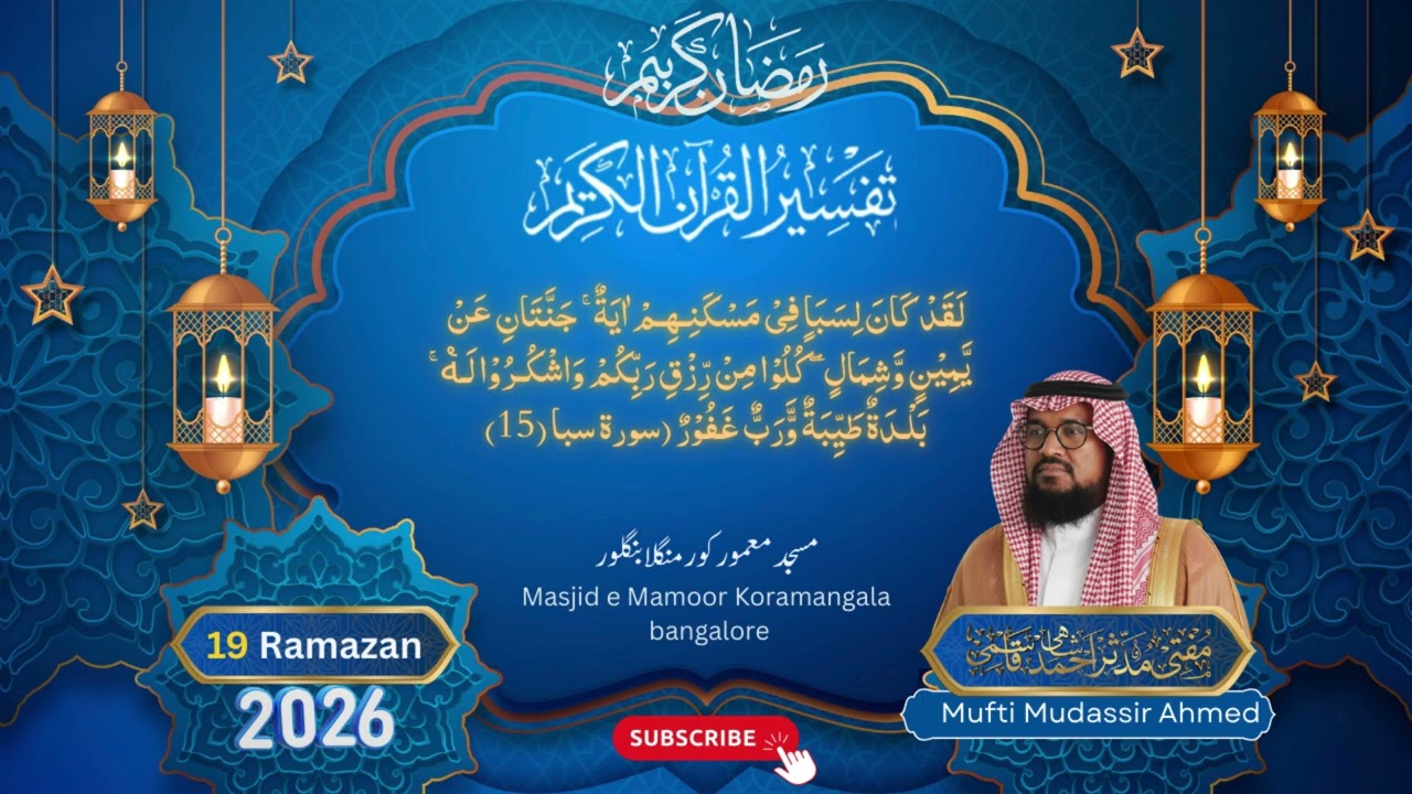 TAFSEERE QURAAN 19/TARAWEEH 08.03.2026 MUFTI MUDASSIR SB QASMI MASJID E MAMOOR KORAMANGLA BANGLORE56