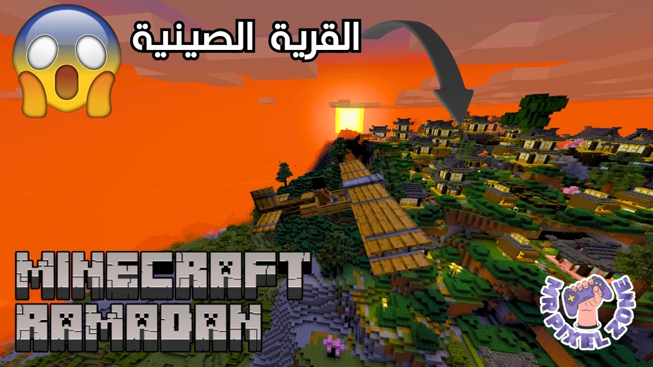 رمضان كرافت #10 : رحلة استكشاف خرافية! 😍 (لقيت قرية صينية سرية! 😱⛩️) | Minecraft Ramadan