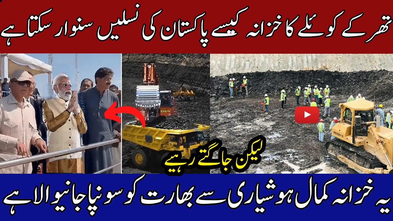 Pakistan Use Trillion Dollars Coal Reserves Found In Thar | Thar coal project |Thar Coal PowerPlant