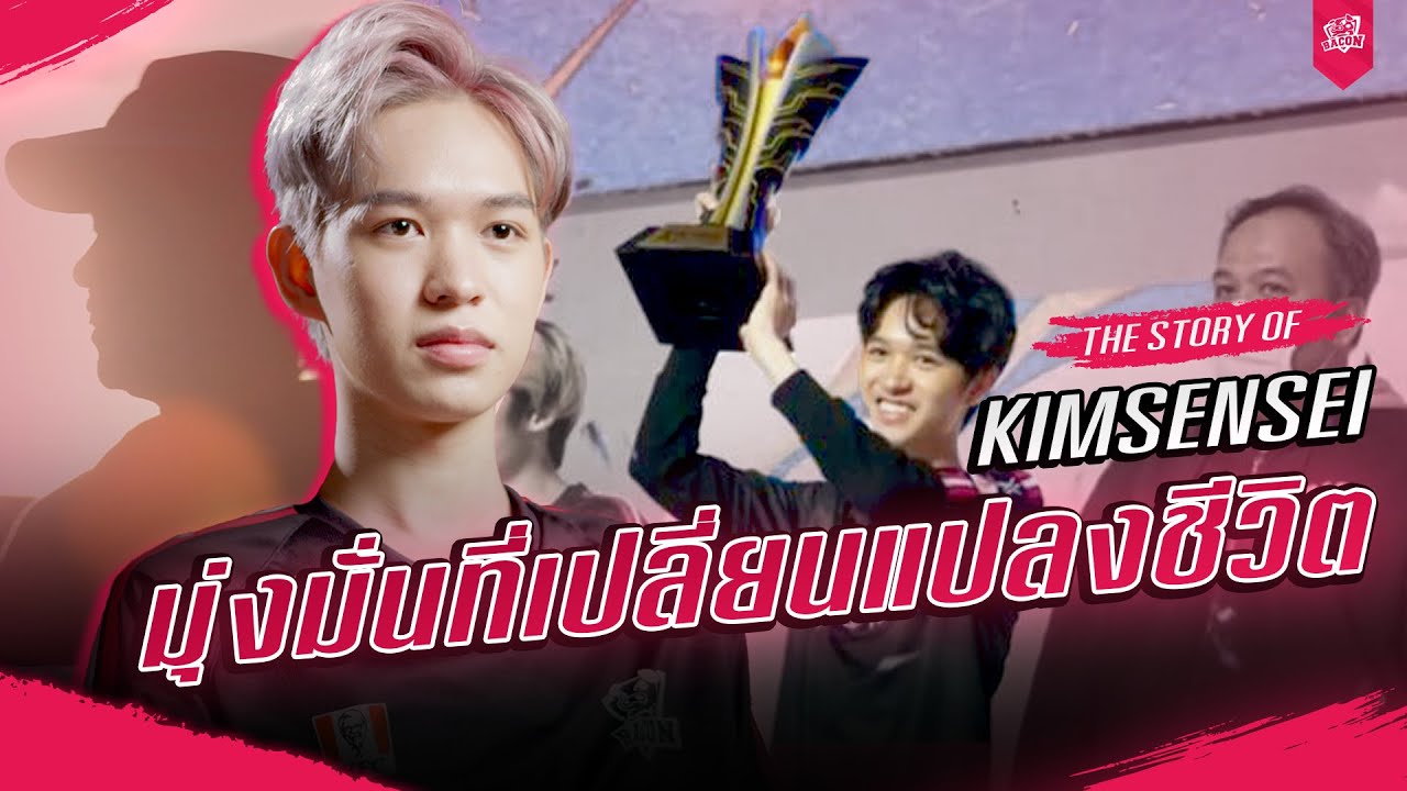 เปิดประวัติ 