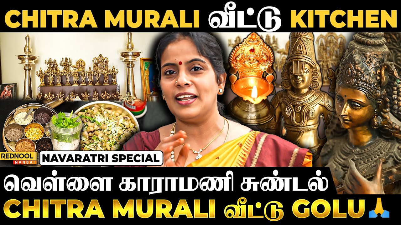 Chitra Murali வீட்டு Navaratri Golu 😍 இதெல்லாம் இருக்கா​|என் மாமியார் தான் எனக்கு எல்லாமே ..