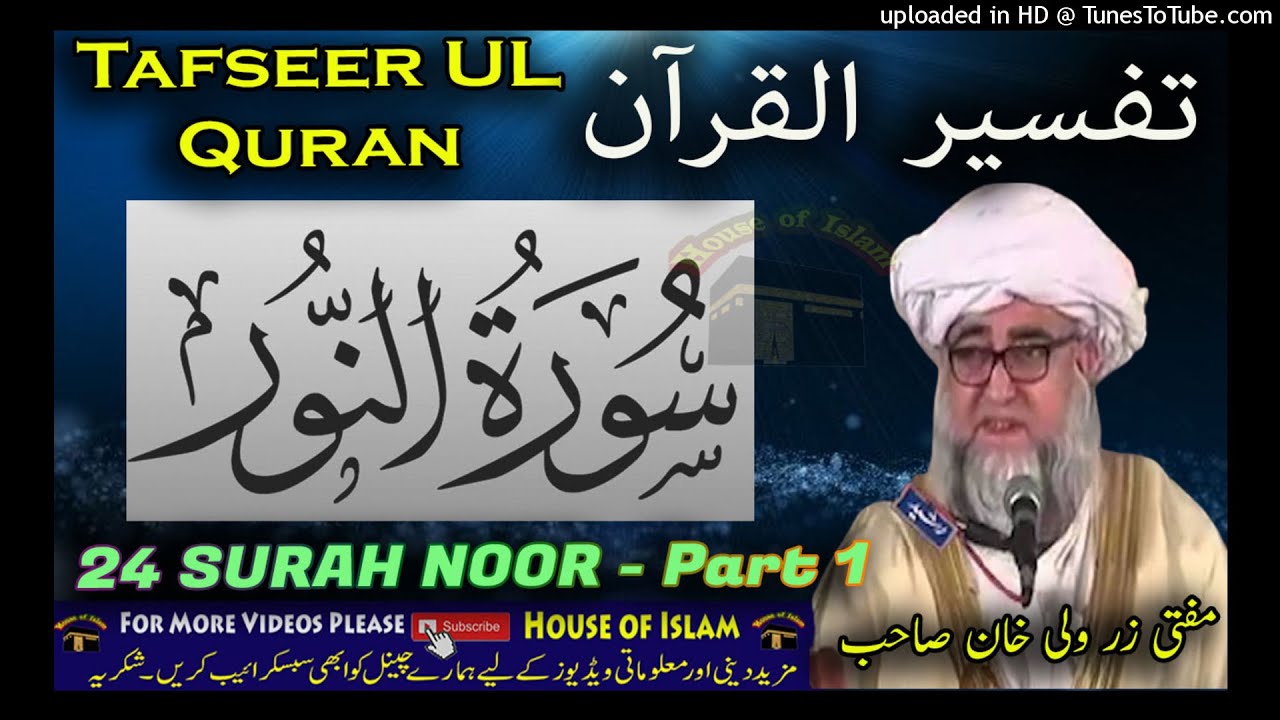 24 SURAH NOOR Part 1 -Tafseer Ul Quran By Mufti Zarwali Khan