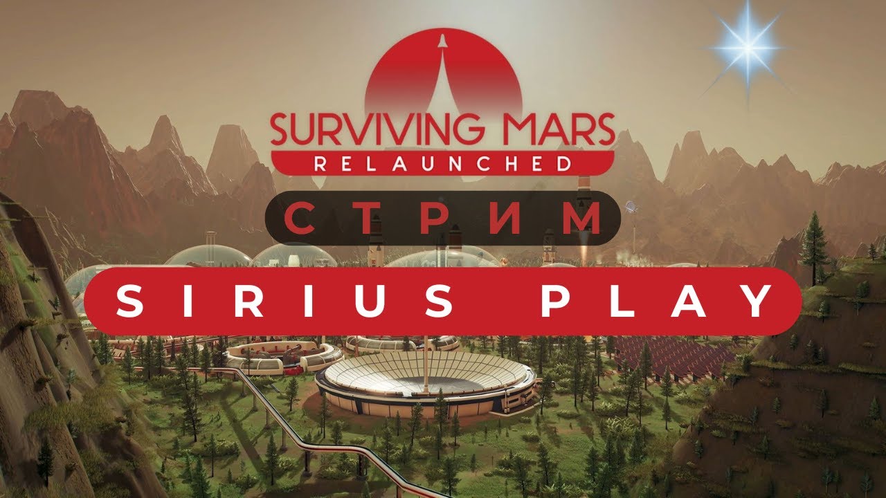Surviving Mars: ReLaunched &mdash; первый взгляд | Sir1uS Play Серия 1