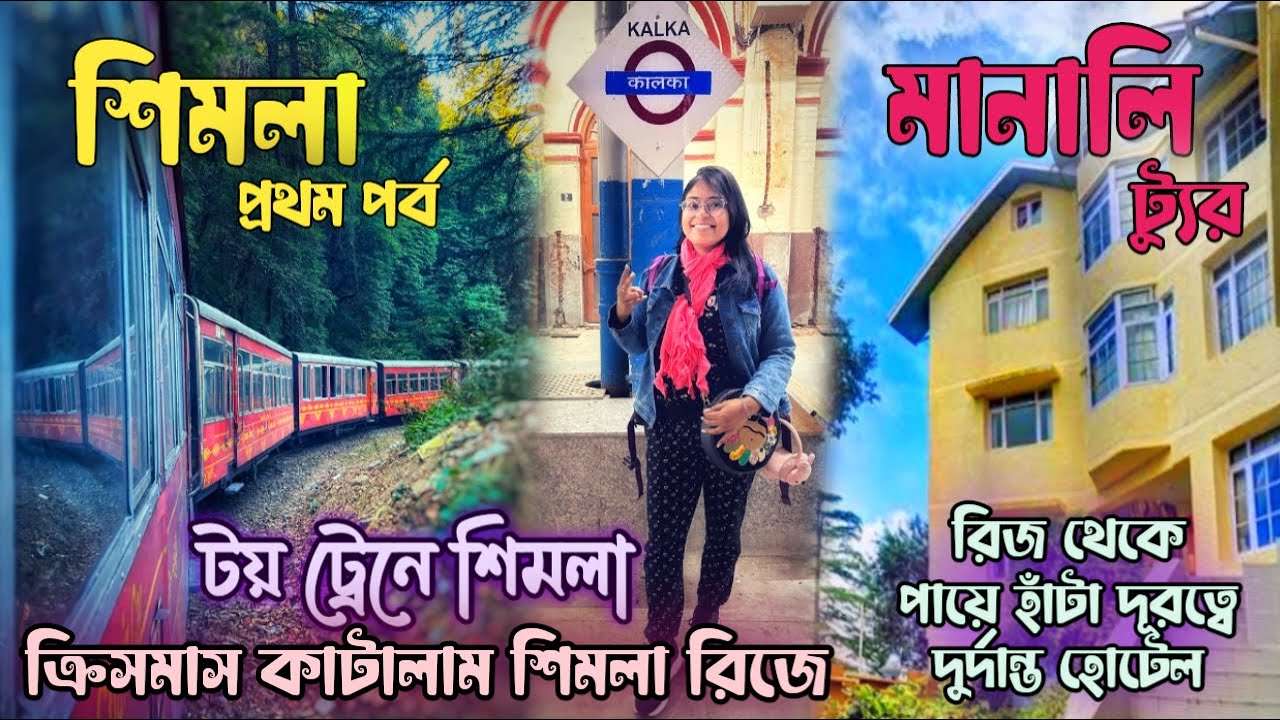 EP 1 | Shimla - Manali Tour | Netaji Express | Toy Train from Kalka | Summit - Best Hotel near Mall
