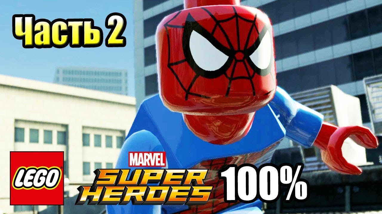 Lego Marvel Super Heroes #2 — Штаб Фантастической Четверки {PC} прохождение часть 2