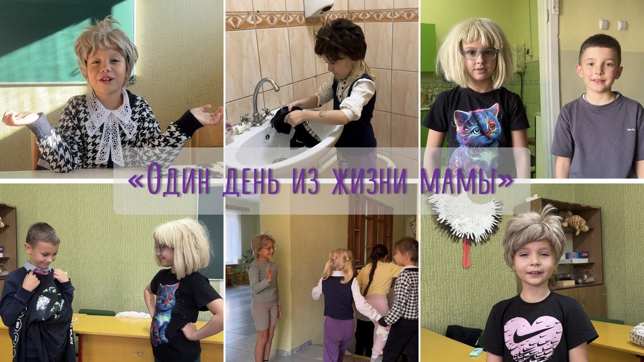 Театрализованная миниатюра ко Дню матери «Один день из жизни мамы»