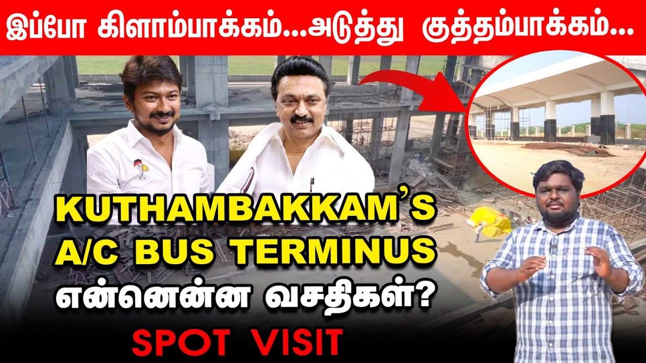 Kuthambakkam High-Tech Bus Terminus | கோயம்பேட்டில் இருந்து 20 கி.மீ-யில் இன்னொரு பஸ் ஸ்டாண்ட்