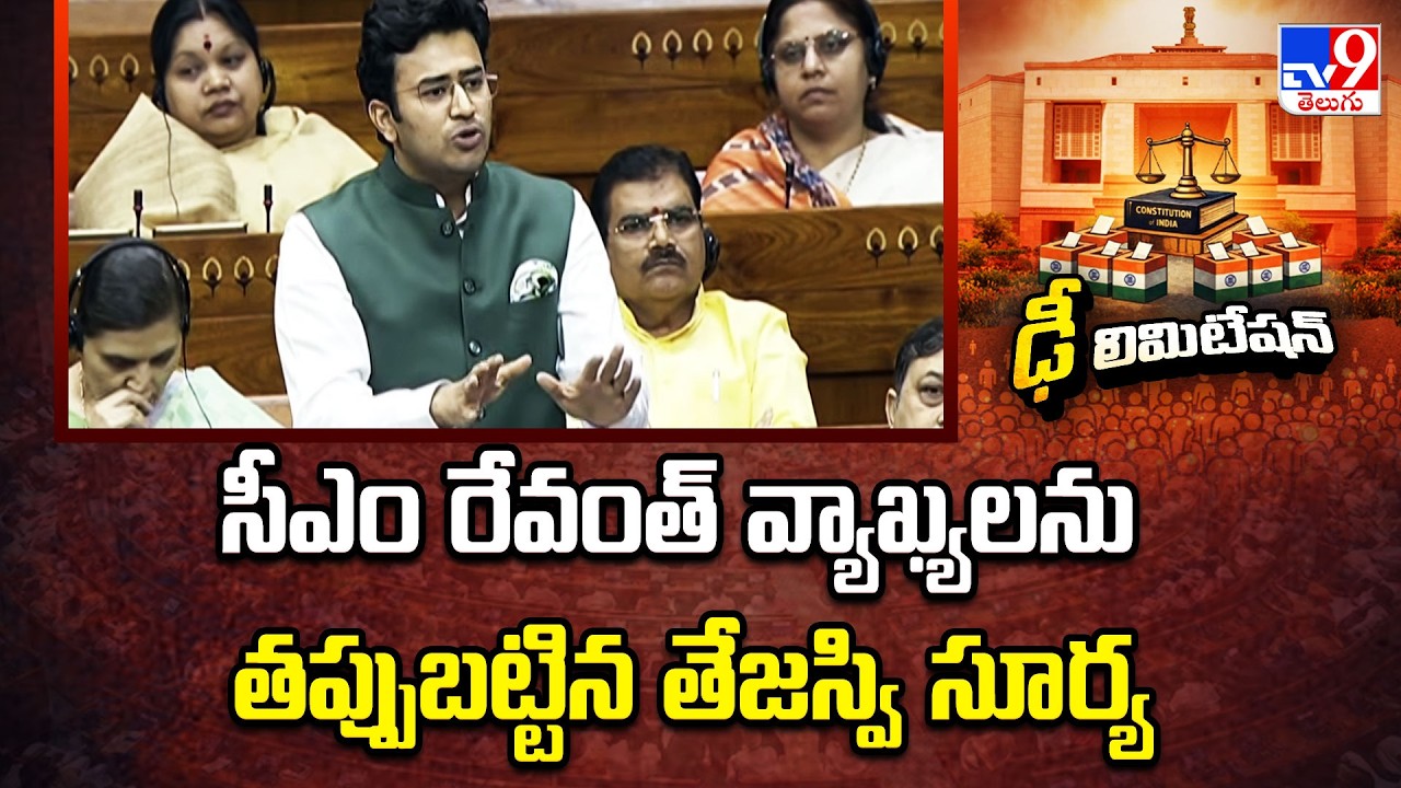 Tejasvi Surya Comments on CM Revanth Reddy: Tejasvi Surya criticizes CM Revanth's comments - TV9