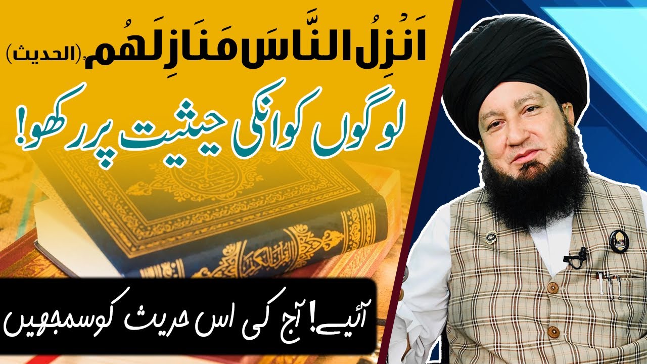 Hadith Put people on their status! Come on! Understand today's hadith-RahamTV