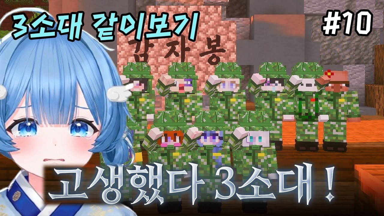 오아 마병대3 3소대 10화 새잎 반응