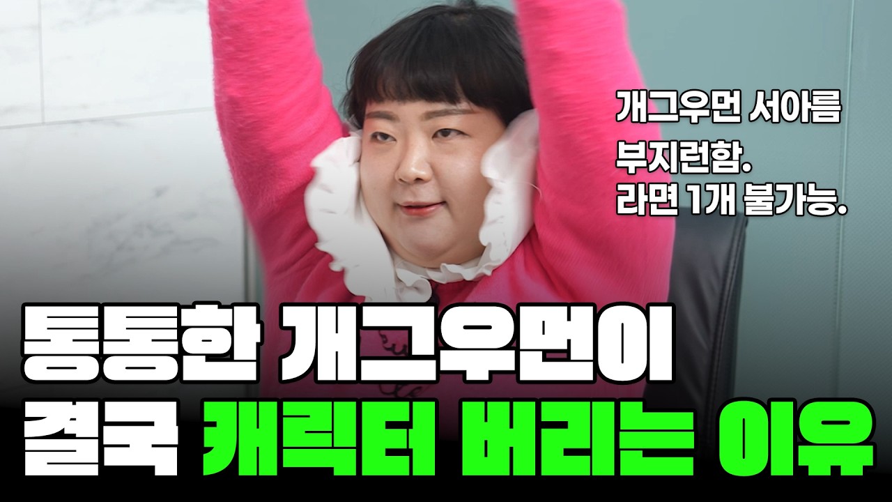 KBS 공채 개그우먼 통통녀 캐릭터 서아름, 살 왜 빼? 억울해서요