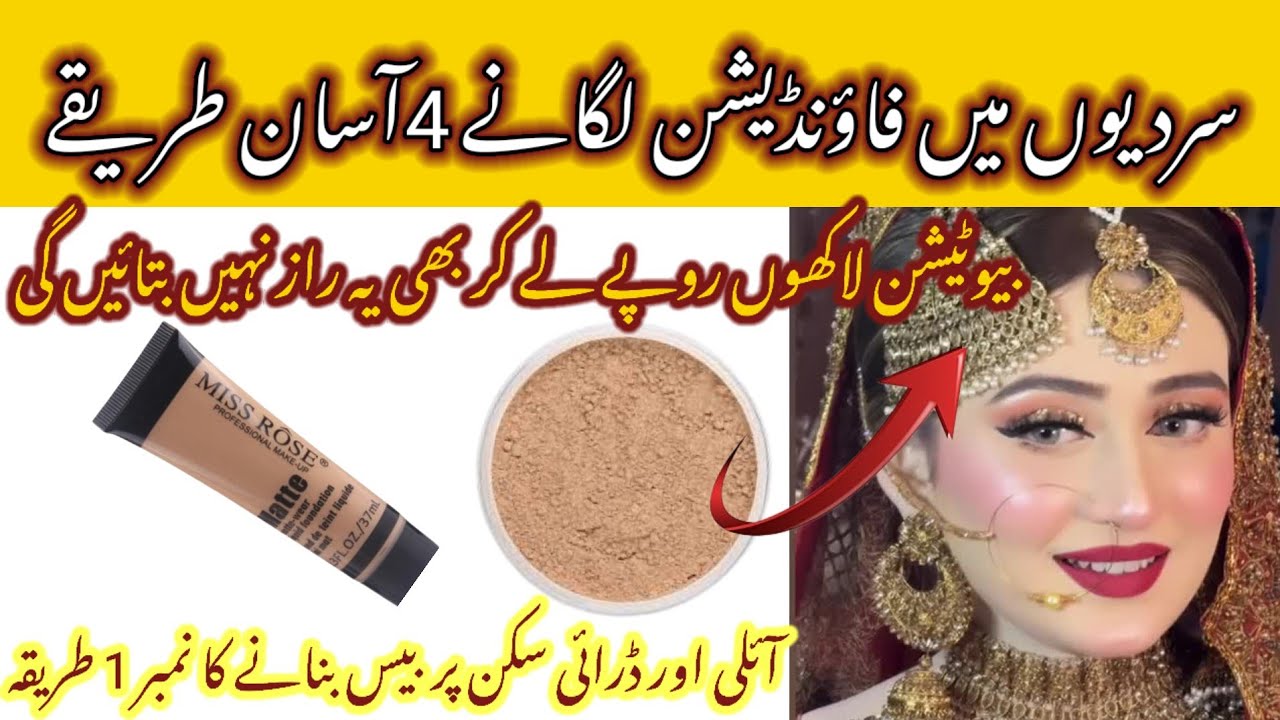  Parlour secret method to apply foundation base😱| How to use powder base for party and daily wear 👍