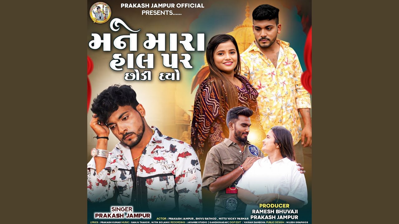 Mane Mara Hal Par Chhodi Dyo