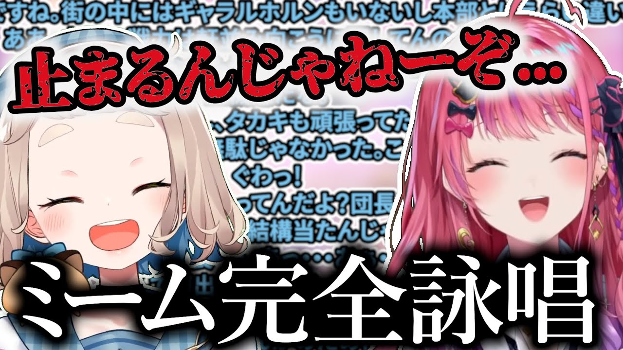 倉持めるとのミーム凸待ちで“止まるんじゃねーぞ”完全詠唱を成し遂げる町田ちま【にじさんじ切り抜き / 倉持めると / 町田ちま】