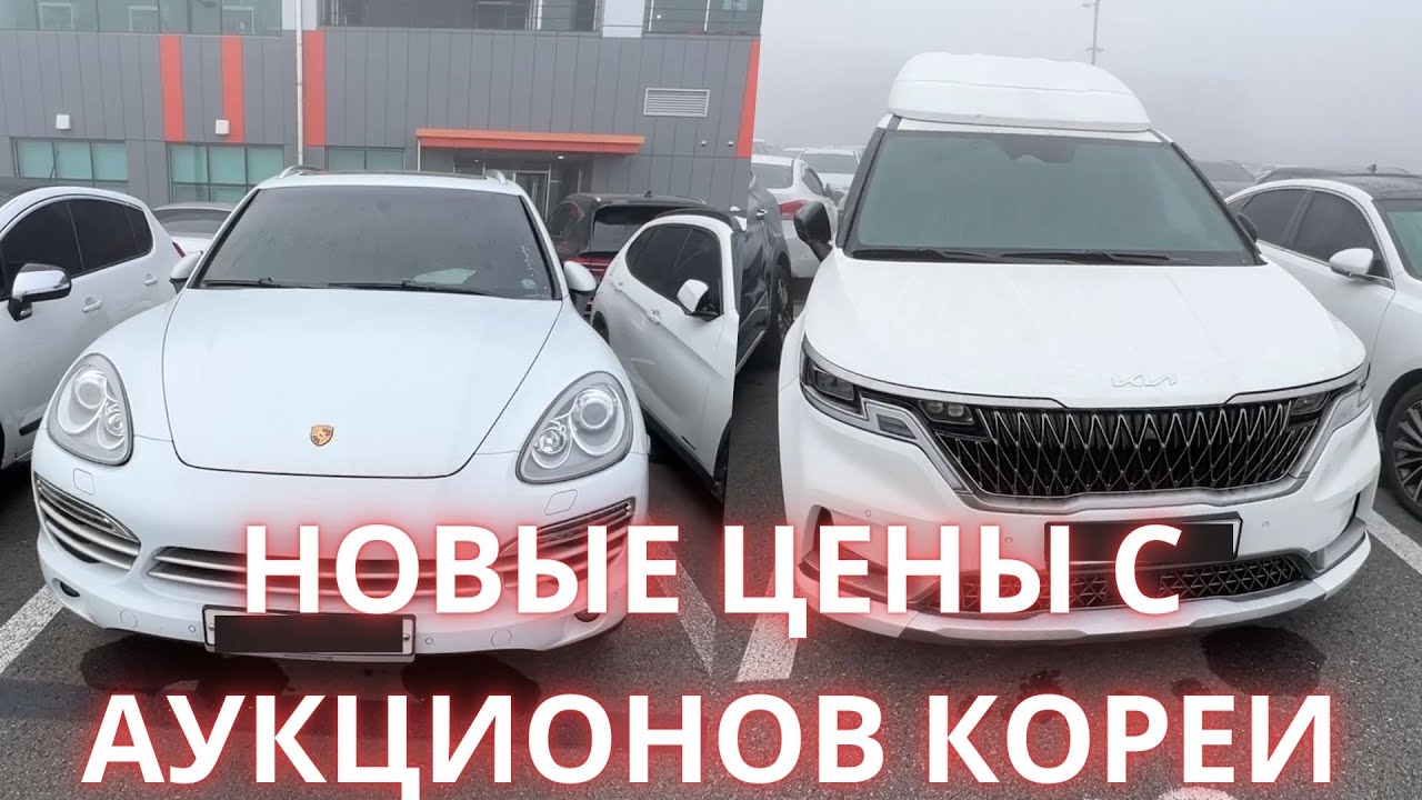 АВТО ИЗ КОРЕИ. АКТУАЛЬНЫЕ ЦЕНЫ НА АУКЦИОНЕ AUTO HUB