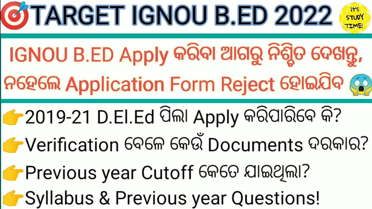 🎯TARGET IGNOU B.Ed 2022 || Eligibility, Documents Required || Previous year cutoff and Questions ||