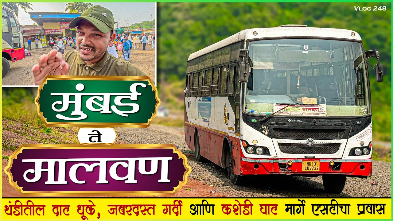 मुंबई ते मालवण कशेडी घाटमार्गे थंडगार धुक्यातून🥶 गर्दीचा प्रवास🏝️|MUMBAI TO MALVAN MSRTC BUS JOURNEY