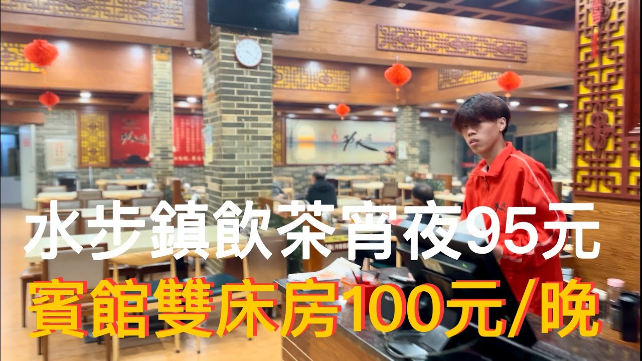 廣東台山Toishan 水步鎮夜遊記。