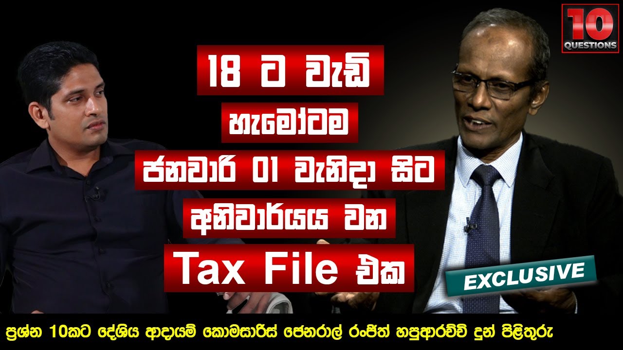 18 ට වැඩි හැමෝටම ජනවාරි 01 වැනිදා සිට අනිවාර්යය වන Tax File එක  | Ranjith Hapuarachchi